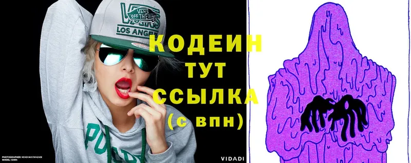 Codein Purple Drank  Саки 